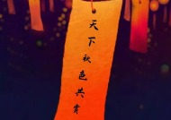 最经典灯谜大全及答案20条