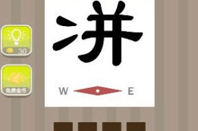 回打一成语正确答案