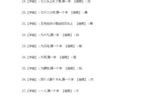 一年级字谜语大全及答案,趣味解谜，快乐识字