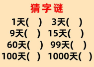 60天打一字谜,探寻汉字奥秘，解开朋字之谜”